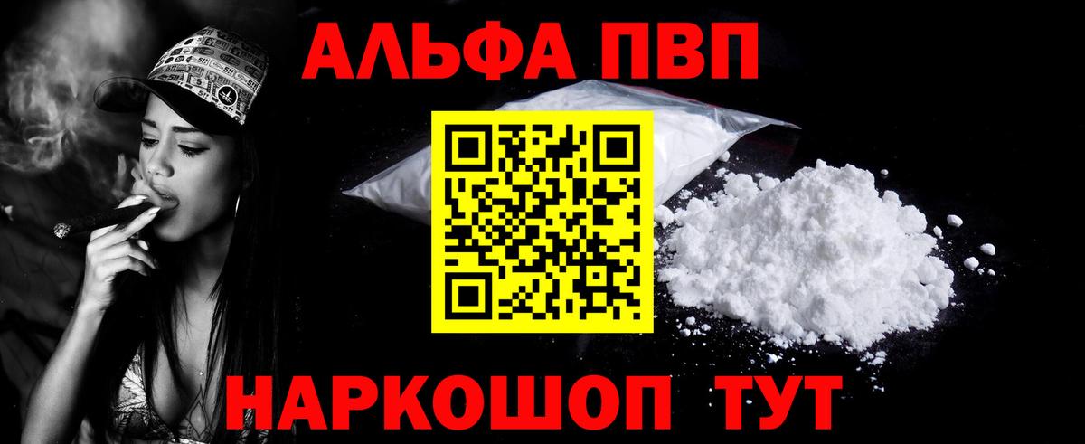 Альфа ПВП крисы CK Полысаево