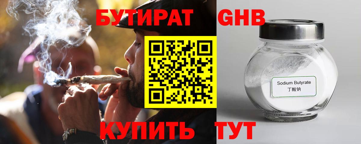 Полысаево  Бутират  Вход с VPN  Бутират 99% 