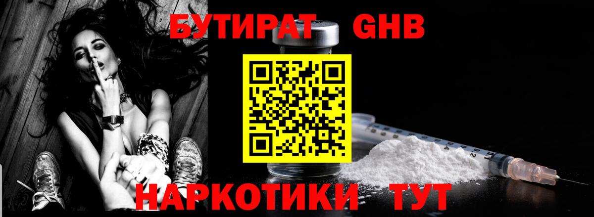 Бутират вода Полысаево