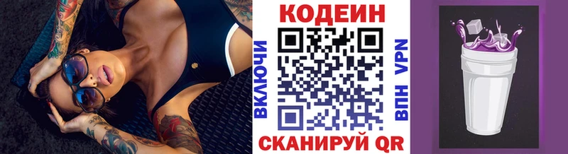 закладки  МЕГА рабочий сайт  Кодеиновый сироп Lean Purple Drank  Полысаево 