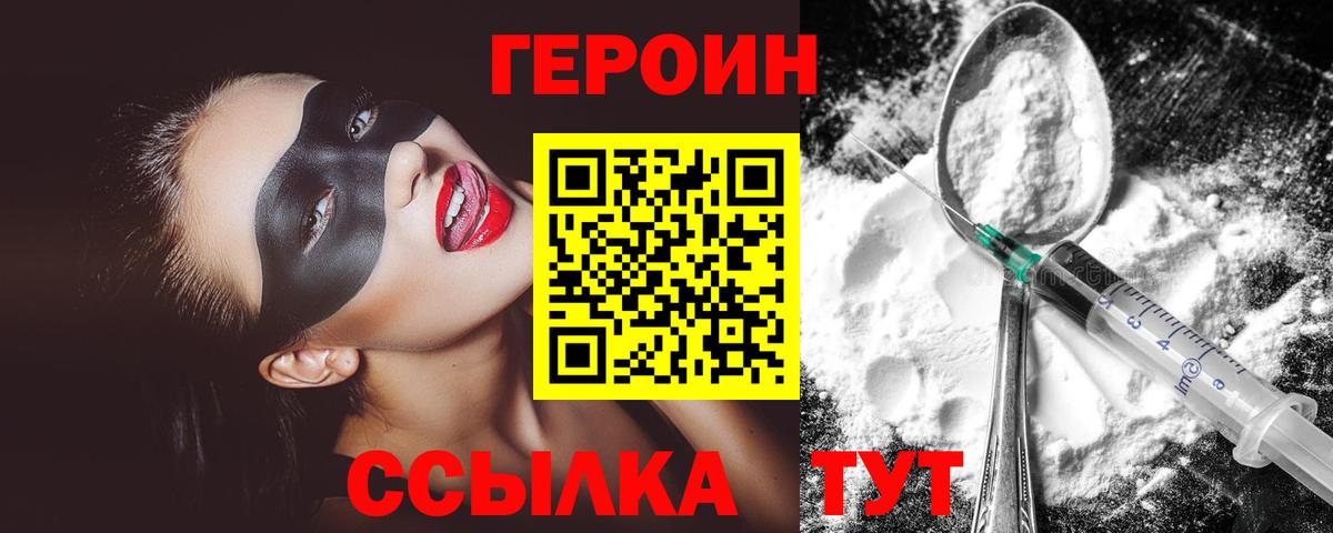 Героин белый Полысаево
